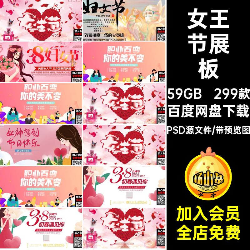 38节展板PSD源文件宣传女王活动海报素材模板女神三八妇女节商场