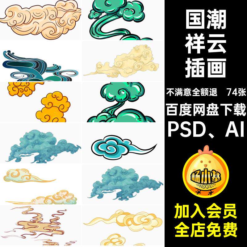 中式祥云插画云朵图元素74张扣PSDAI国潮免png云纹云彩PSD AI