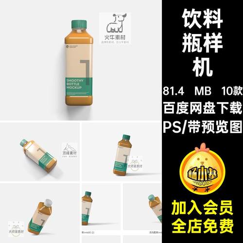 塑料瓶果汁饮料包装VI智能贴图样机效果图展示PSD提案设计素材