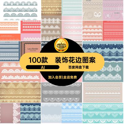 100款花边图案边框镂空花纹纹样复古无缝矢量图丝带装饰AIAIAI