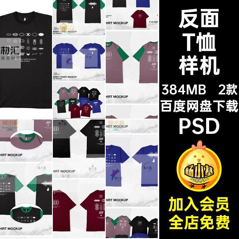 反面T恤样机图案半袖素材印花设计创潮流PSD2款文复古正面短袖