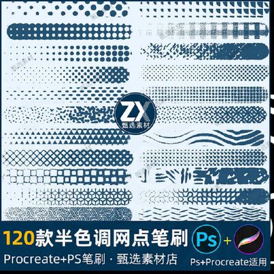 PS笔刷Procreate笔刷渐变半色调网点波点漫画阴影线条乱线菱格纹