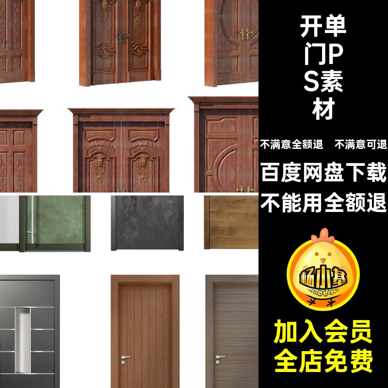 现代门PSD素材防盗门开单卧室双开平抠效果图入户门室内分层免