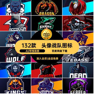 电竞游戏战队图标ICON球队商标头像素材酷标志LOGO动物132款炫