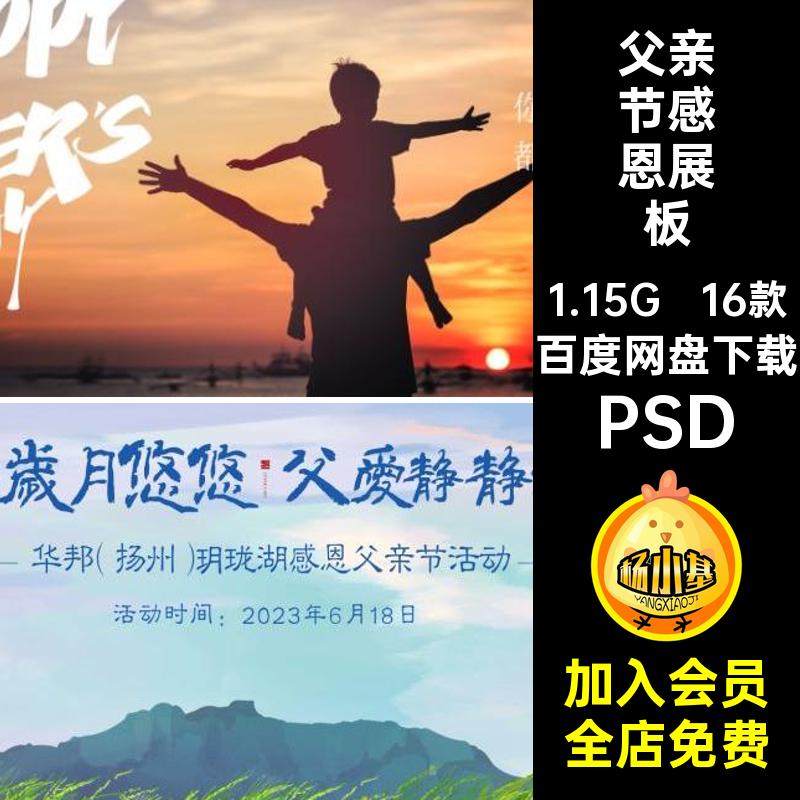 16款父亲节展板感恩父亲节psd陪伴视觉寸光时光吧有他为你守护