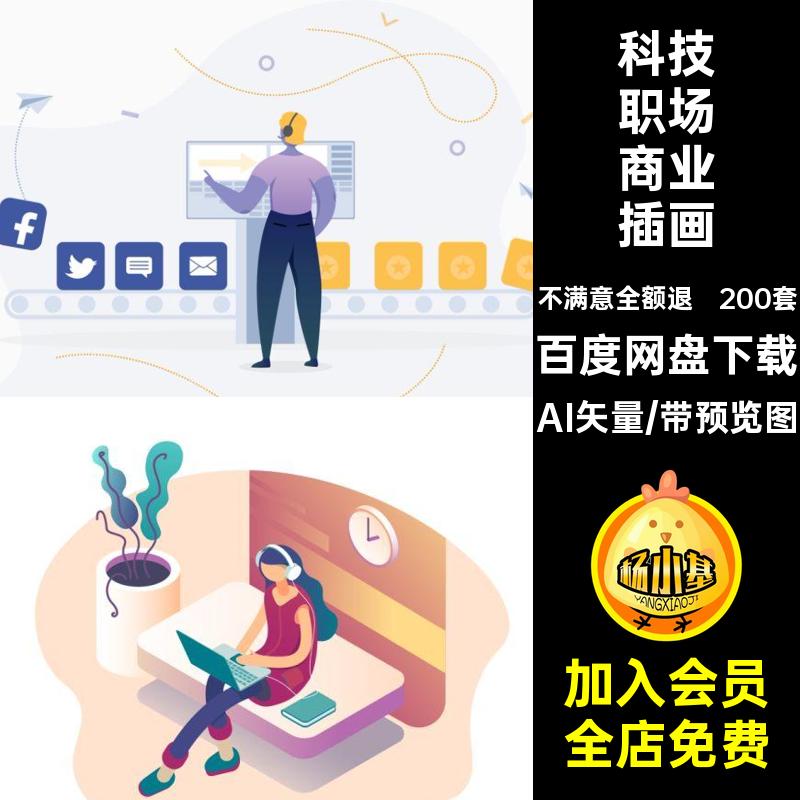 人物职场商业插画AI矢量场景立体智能技术等距商务200套科技.5