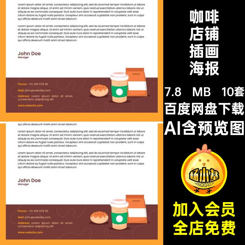 10套咖啡店铺插画海报矢量banner平面AI横幅咖啡海报模板背景模版