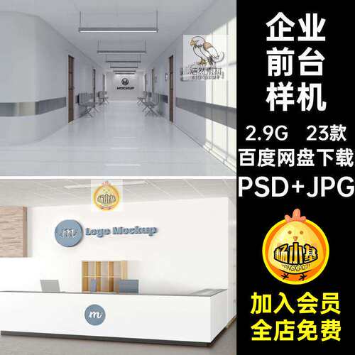 23款标志前台样机环境ps形象墙前台样机立体logo55标语