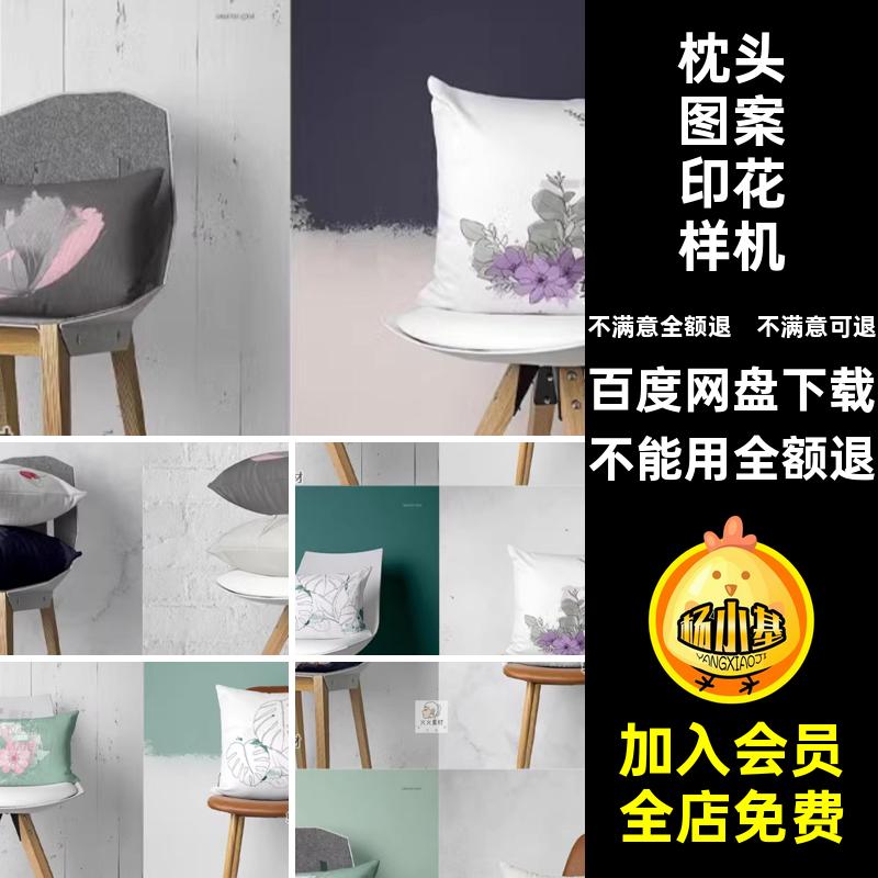 枕头图案印花样机抱枕PSD布艺靠垫椅子上的智能贴图印花图案椅子