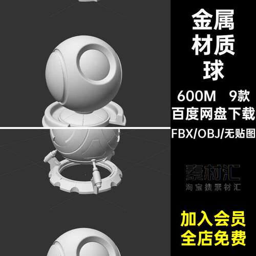 9款金属材质球测试fbxobj素材文件布料c4d建模模型9款