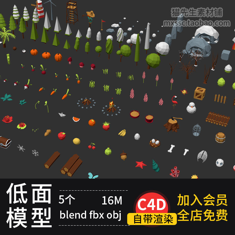 blender卡通低面自然资产C4D模型lowpoly篝火岩石花草树木FBX素材