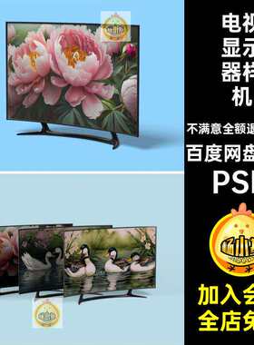04款电视显示器样机PSD效果曲面贴图屏幕TV简约PSDPS