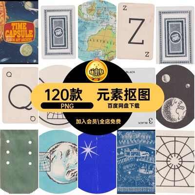 高清元素PNG老旧世纪素材画拼贴标签剪切复古免120款抠图贴纸19