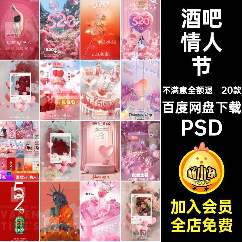 活动邀约PSD订浪漫台告白情人节20款恋爱海报模板酒吧夜店5粉色