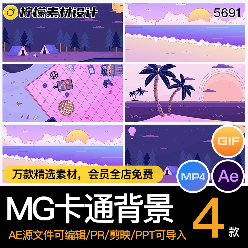 MG卡通动画场景背景海边野外砂糖野餐AE源文件MP4GIFPR素材
