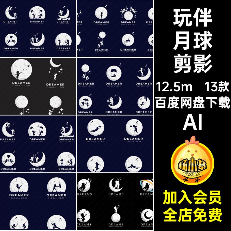 运动月球剪影AI孩子母亲logoaieps素材梦想插画玩伴儿童模板矢量