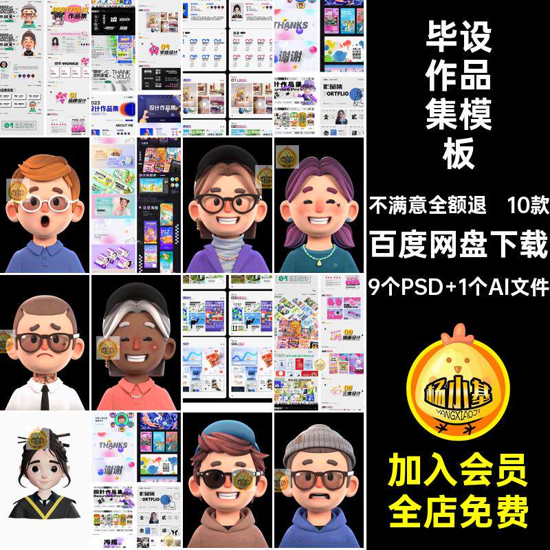 视觉作品集模板10款PSD平面设计师素材面试ui毕业设计个人简历