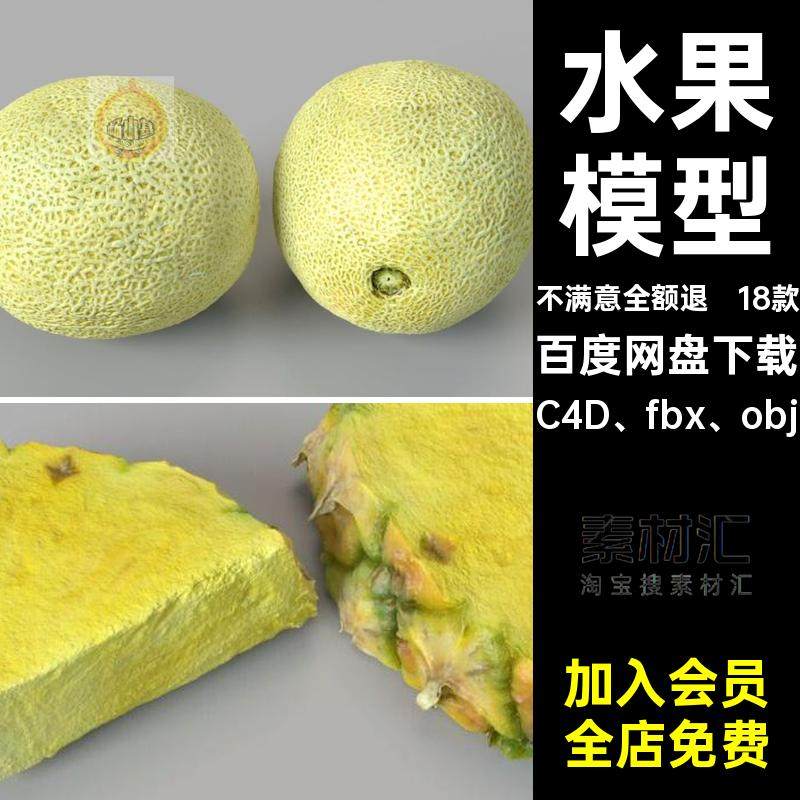 18款猕猴桃水果模型芒果石榴哈密瓜凤梨OBJ柠檬C4D fbx obj荔枝