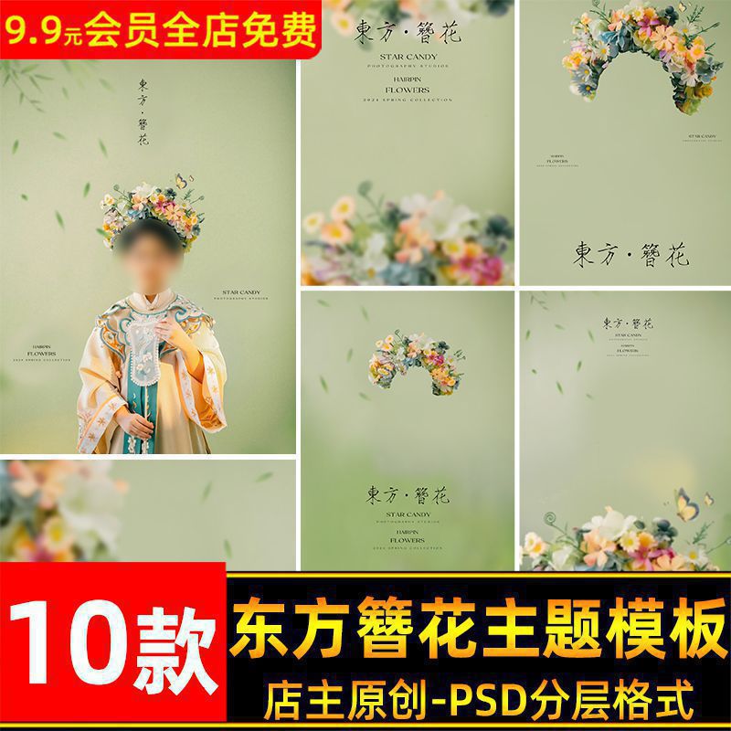 东方韵味古风汉服簪花女写真照设计PSD模板影楼后期修图ps素材