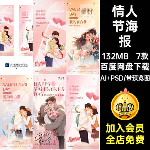 告白日海报插画卡通款背景情人节情侣7款5AIPS模板拥抱插画
