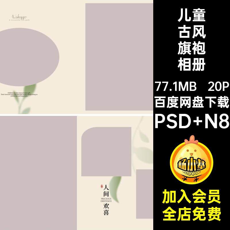国风古风旗袍相册PSD N8排版雅致寸模板设计新中式儿童方写真20P,商务/设计服务,设计素材/源文件,淘宝优惠券,粉丝福利购,淘宝优惠卷