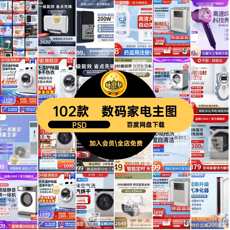 京东数码家电主图PSD淘宝家用电器小家电直通车模板102款电商边框