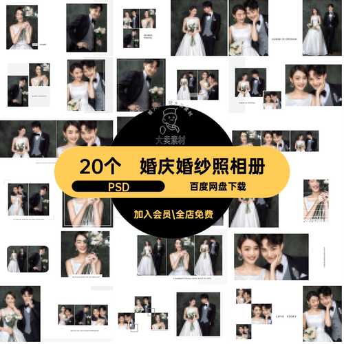 婚庆婚纱照相册PSD写真排版素材清新模板文艺简约影楼情侣照片