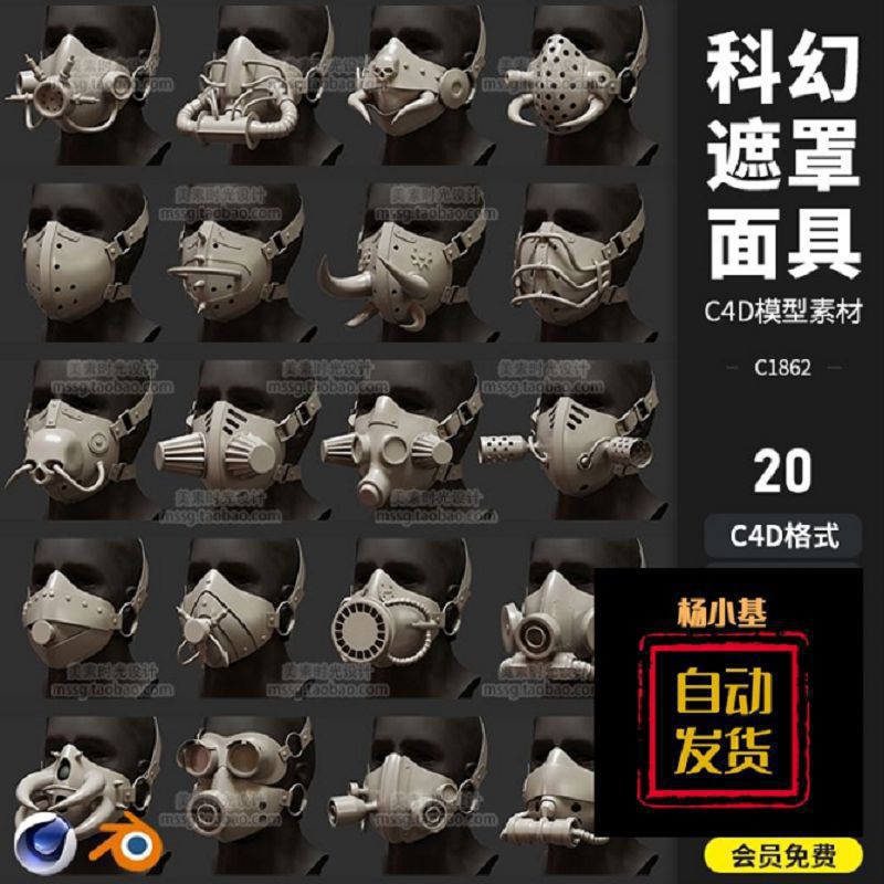 C4D基础防毒面罩遮罩面具blender创意模型fbx obj素材3D白模C1862