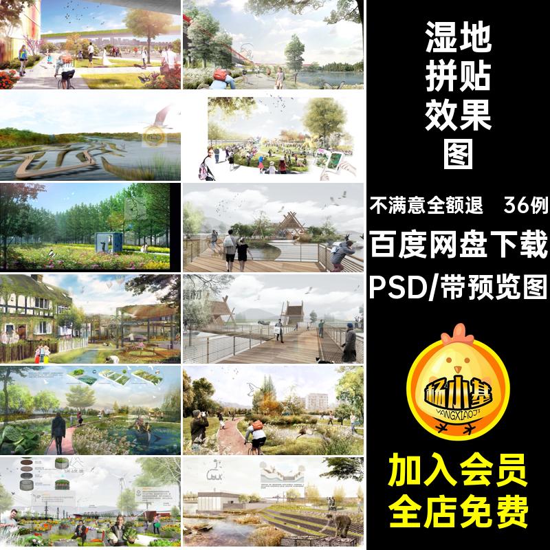 木栈道平台PSD库效果图素材观景滨水36例公园石笼生态湿地竞赛