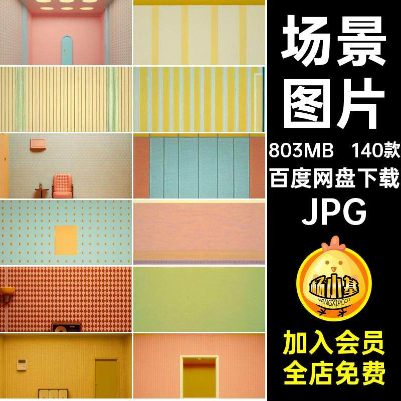 暖色调图片场景室内复古140款墙纸JPG电影简温暖家居极客厅背景