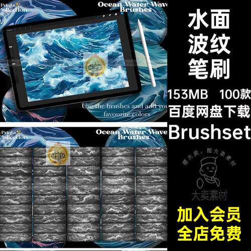 100款浪花波纹笔刷波光Brushset水面水花绘海浪画笔潮
