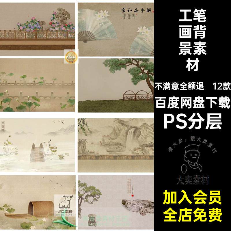 国风工笔画古装背景ps素材复古风psd模板 婚纱影楼后期修图全家福