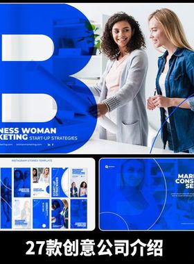 品牌介绍官网PS公司大气折页高端海报蓝色BannerPSD画册轮播27款