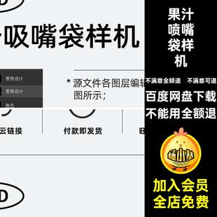 袋2个素材vi自立品牌贴图手提式 零食喷嘴袋样机吸嘴包装 果汁饮品