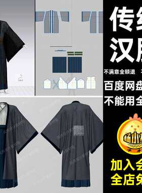 传统服饰男装3D模型布料C4D国MD人物复古潮古风衣服汉服中