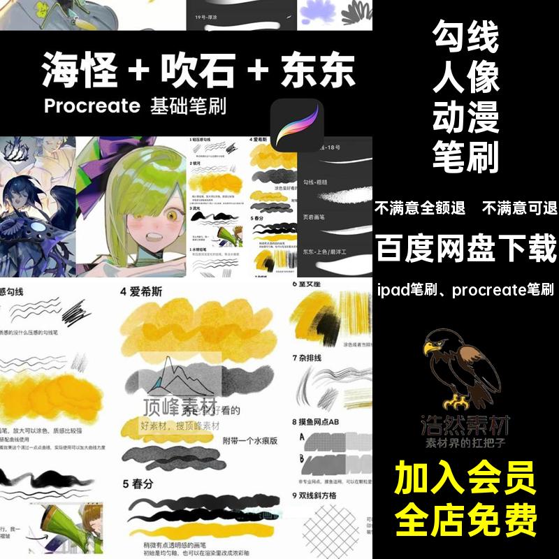 爱希斯动漫procreate水锈特箱海怪绘画笔刷岩画笔除色蜜好看皆
