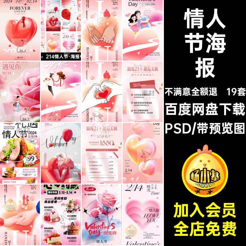 214情人节·海报活动宣传医展板创意ps19套PSD美素材美食礼遇简约