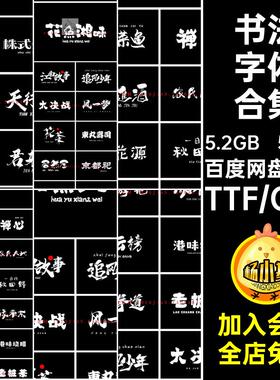 毛笔字体合集550款下载Procreate笔触手写电脑AIPS古韵书法古风