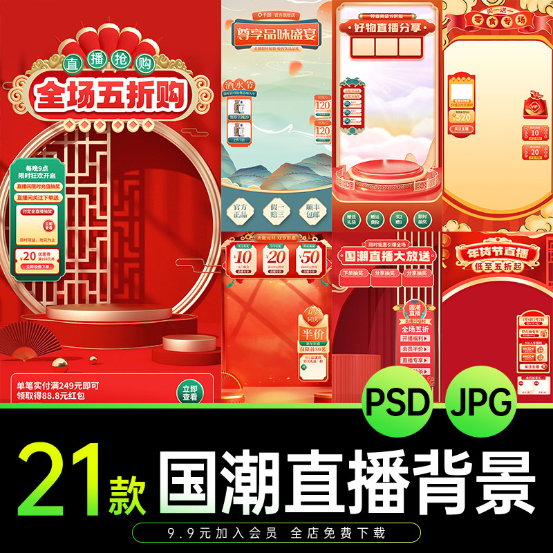 电商抖音中式国潮风年货节白酒水直播间绿幕背景贴片psd设计素材,商务/设计服务,设计素材/源文件,淘宝优惠券,粉丝福利购,淘宝优惠卷
