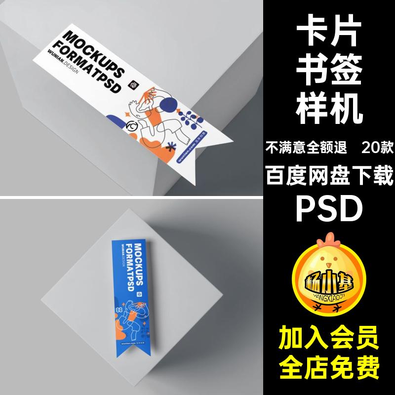 标签书签样机PSD创文效果产品20款PSD贴图卡片模板PSDPSDPSDPSD
