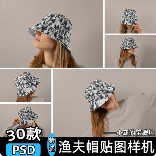 模特佩戴渔夫帽展示效果图文创帽子品牌VI贴图psd设计素材样机ps