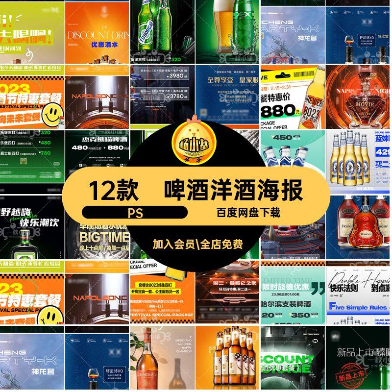 12款KTV海报早晚场酒水优惠花置限时超值优惠快乐潮饮能时通密,商务/设计服务,设计素材/源文件,淘宝优惠券,粉丝福利购,淘宝优惠卷