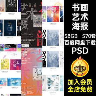 高端创意展会艺术展毕业展作品集摄影书画海报AIPSD设计素材模板