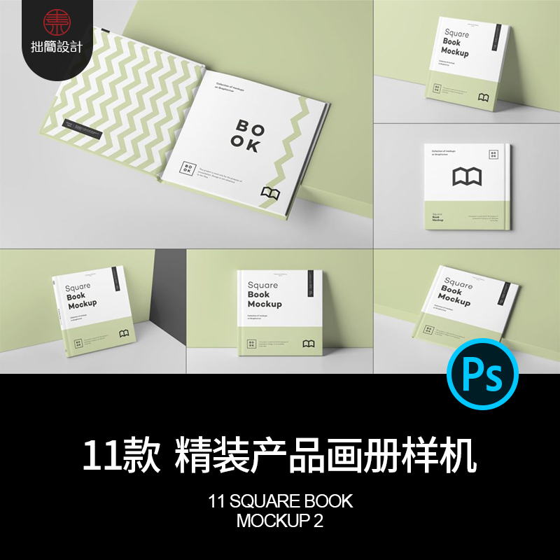 正方形硬壳精装产品宣传画册手册效果图展示贴图样机PSD设计素材