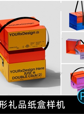 正方形天地盖手提礼品包装纸盒子多角度翻盖贴图样机素材psd模版