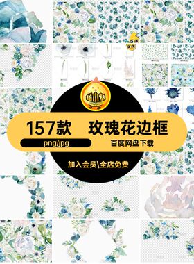 婚礼请柬边框玫瑰免抠图手绘花束花环白色设计图片素材拱门婚庆