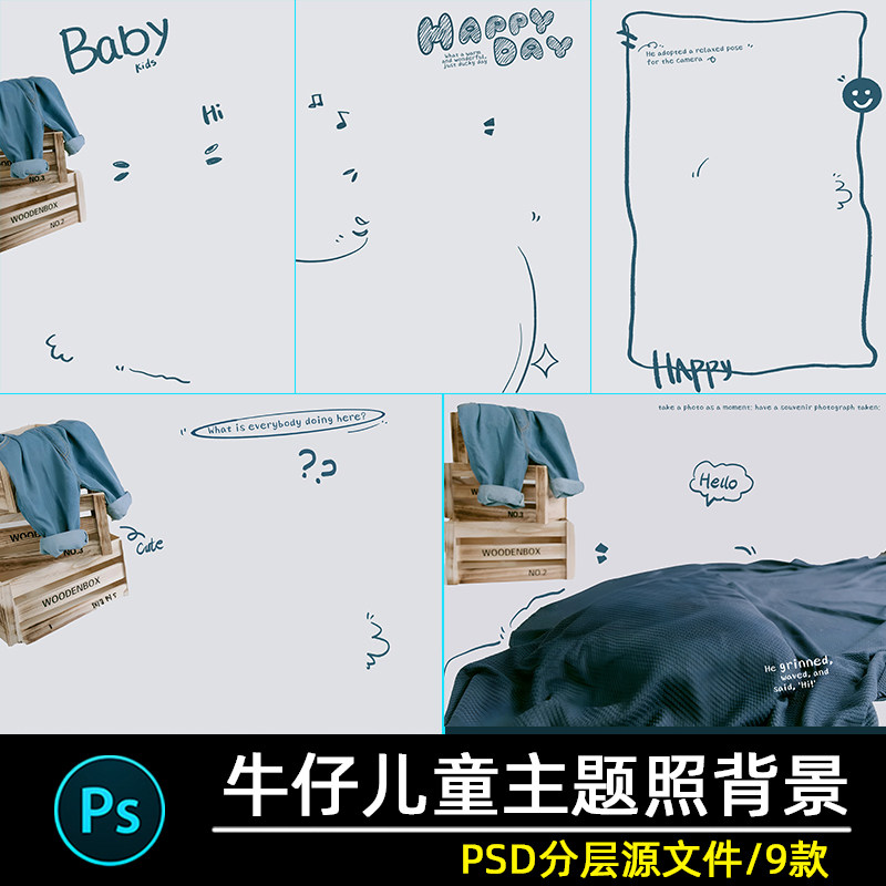 牛仔风儿童宝宝相册写真照图片摄影后期修图背景图psd素材模板ps