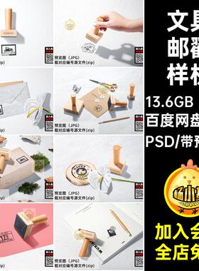 19款复古木质邮戳样机印章psd文具效果图手PSD素材盒创logo账信封