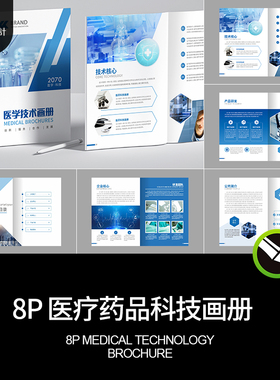 医疗药品医学研究生物科技医院宣传画册手册排版CDR设计素材模板