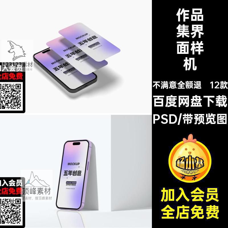 12款作品集界面样机PSD平果设计素材APPiPhone14VI手机UI贴图效果